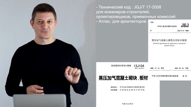 Газобетон в Китае