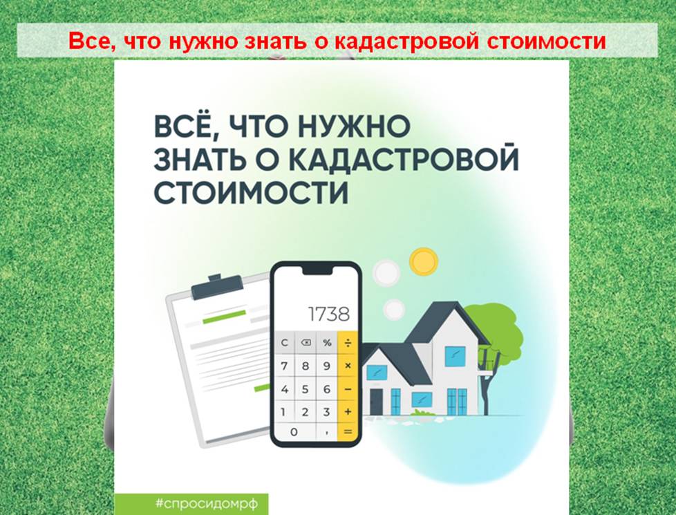 Все, что нужно знать о кадастровой стоимости