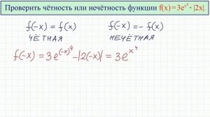 Четность или нечетность функции #3