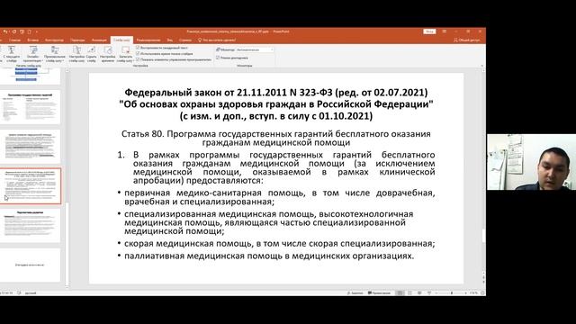 Бесплатная медицина: реализация прав пациента в системе ОМС