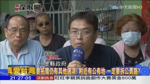 2018.07.19新聞深喉嚨　力阻公勇路拆遷 女議員情急咬警！被抹成失控 忽視真相？ ( 1080 X 1920 )_01