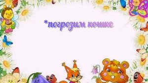 "ЛАДУШКИ - ЛАДОШКИ"