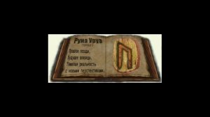 Руна Уруз (Uruz). Руны, обучение, обряды, магия. Медитация на руну Уруз.