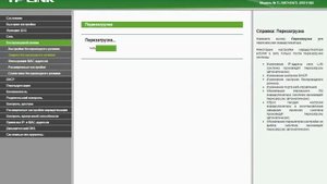 как поставить пароль на роутер tp-link