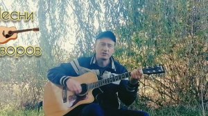 Классное исполнение на гитаре этой песни!!!Петлюра - Споём жиган.