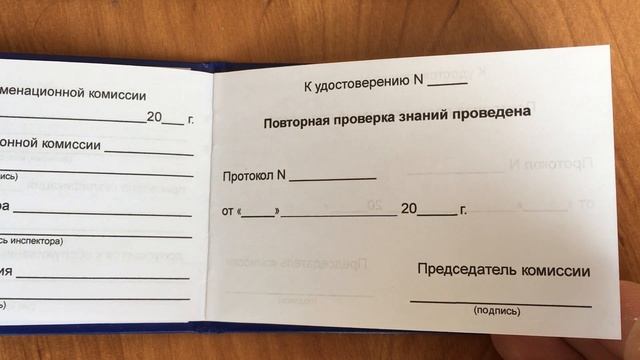 Удостоверение стропальщика