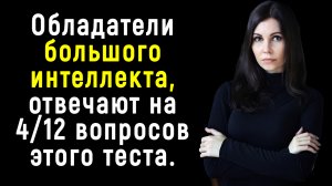 12 Интересных Вопросов о Мире в Котором Мы Живем | Тест на Интеллект