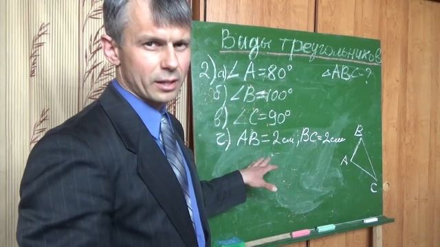 Математика  6 класс.  Виды треугольников