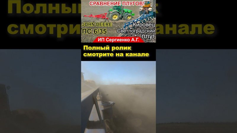 Часть 6. Полное видео на канале. #shorts #трактор #плуг #кировец #пахота #johndeere #ипсергиенко