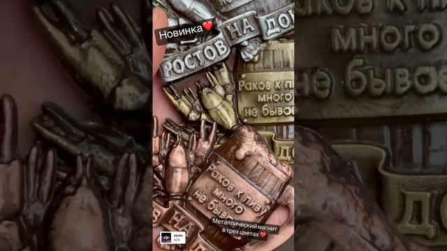 Магнит металл Ростов-на-Дону в трёх цветах.