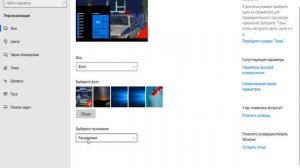 Как поменять обои на рабочем столе на компьютере Windows 10?