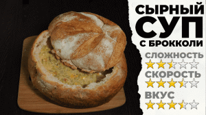 СЫРНЫЙ СУП с брокколи - очень вкусно и сырно ! ?? ? ?