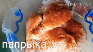 КУРИНЫЙ ОКОРОЧКА В ДУХОВКЕ
