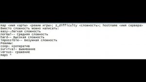 Как создать свой сервер в Left4Dead