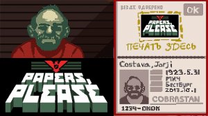 Papers, Please #3 С ТАКИМИ СОСЕДЯМИ И НЕ КАКИЗ ЕЖИКОВ НЕ НУЖНО!