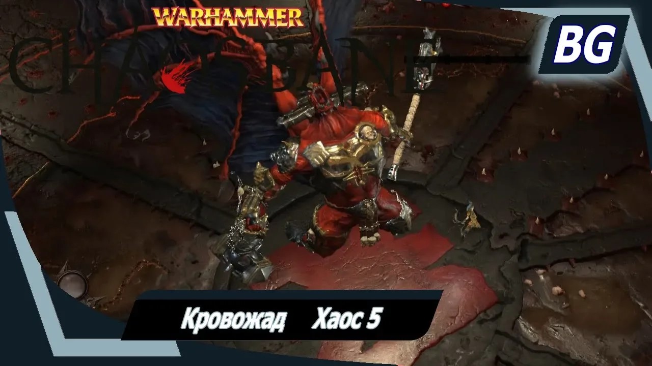 Warhammer: Chaosbane ➤ Лесной эльф ➤ Кровожад ➤ Хаос 5