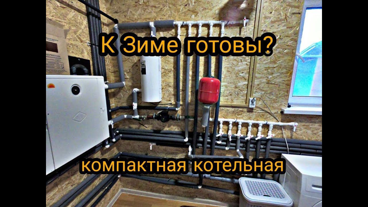 Установка котла Котельная на двух котлах с полипропиленовой обвязкой Каркасный дом своими руками ч55 смотреть онлайн