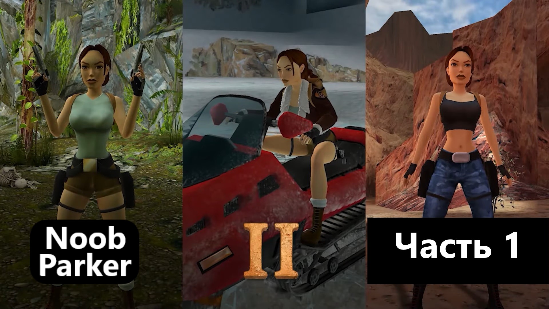 TOMB RAIDER REMASTERED 2 ремастер прохождение 4K Часть 1