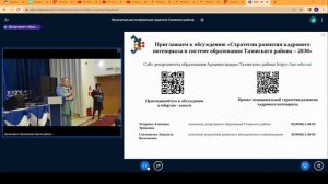 Публичные слушания стратегии развития кадрового потенциала Тазовский район.mp4