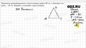 № 200 - Геометрия 7 класс Мерзляк