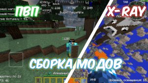 ПВП, X-Ray | Обзор сборки модов от подписчика | Майнкрафт java на телефоне-PojavLauncher