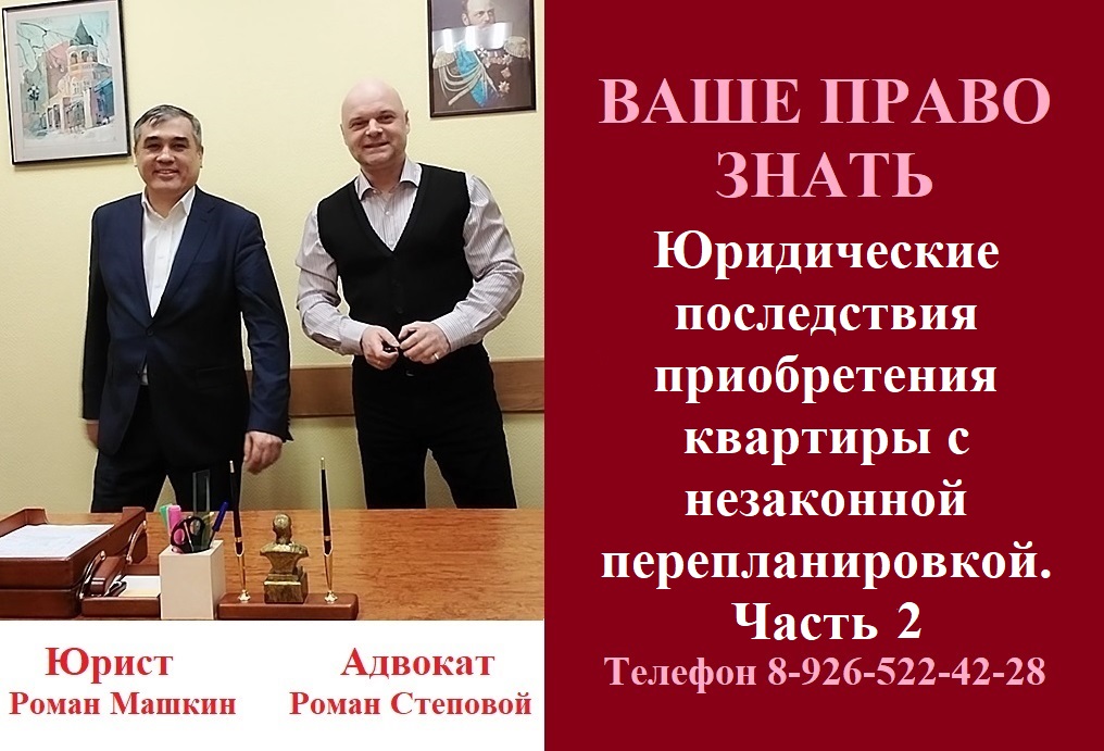 Юридические последствия приобретения квартиры с незаконной перепланировкой. Часть 2 #перепланировка