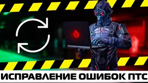 ОБНОВЛЕНИЕ НА ПТС В WARFACE – ИСПРАВЛЕНИЕ ОШИБОК