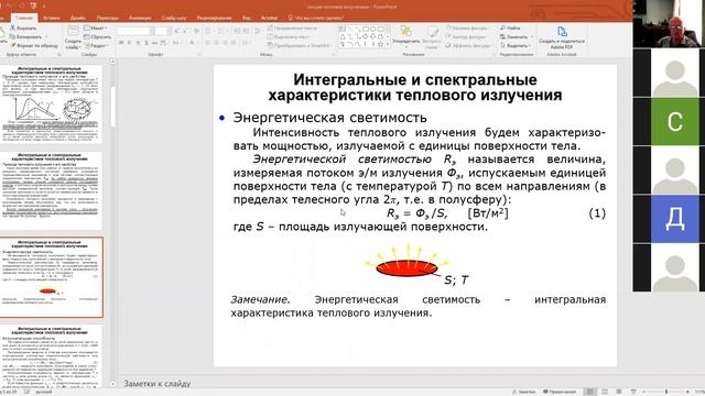 Лекция Тепловое излучение 1 смотреть онлайн