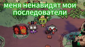 проходим культ ягнёнка на высшей сложности