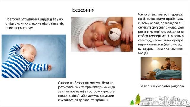 Тренінг "Порушення сну у дітей". смотреть онлайн
