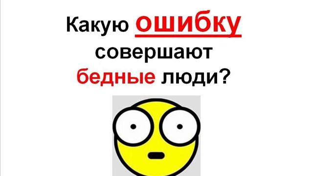Урок 2. Почему нам не хватает денег? смотреть онлайн