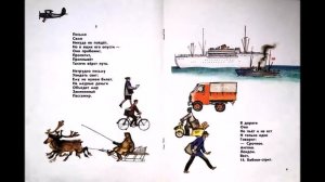 Детские стихи – Маршак стихи – Маршак Почта – Книги для детей