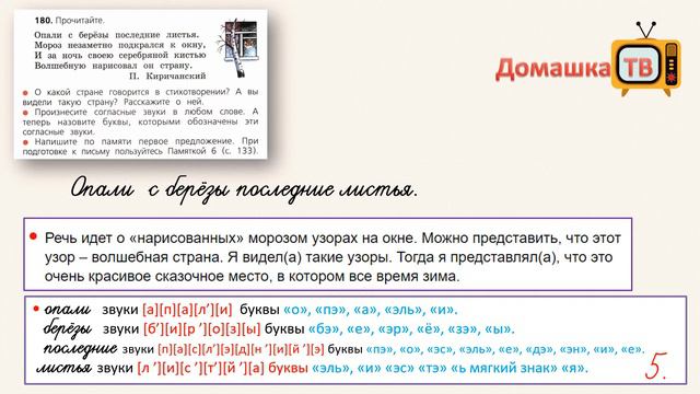 Упражнение 180 страница 113 - Русский язык (Канакина, Горецкий) - 2 класс 1 часть смотреть онлайн