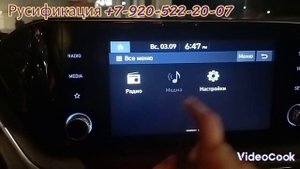 Русификация Смена языка Hyundai Sonata 2020 года из Канады