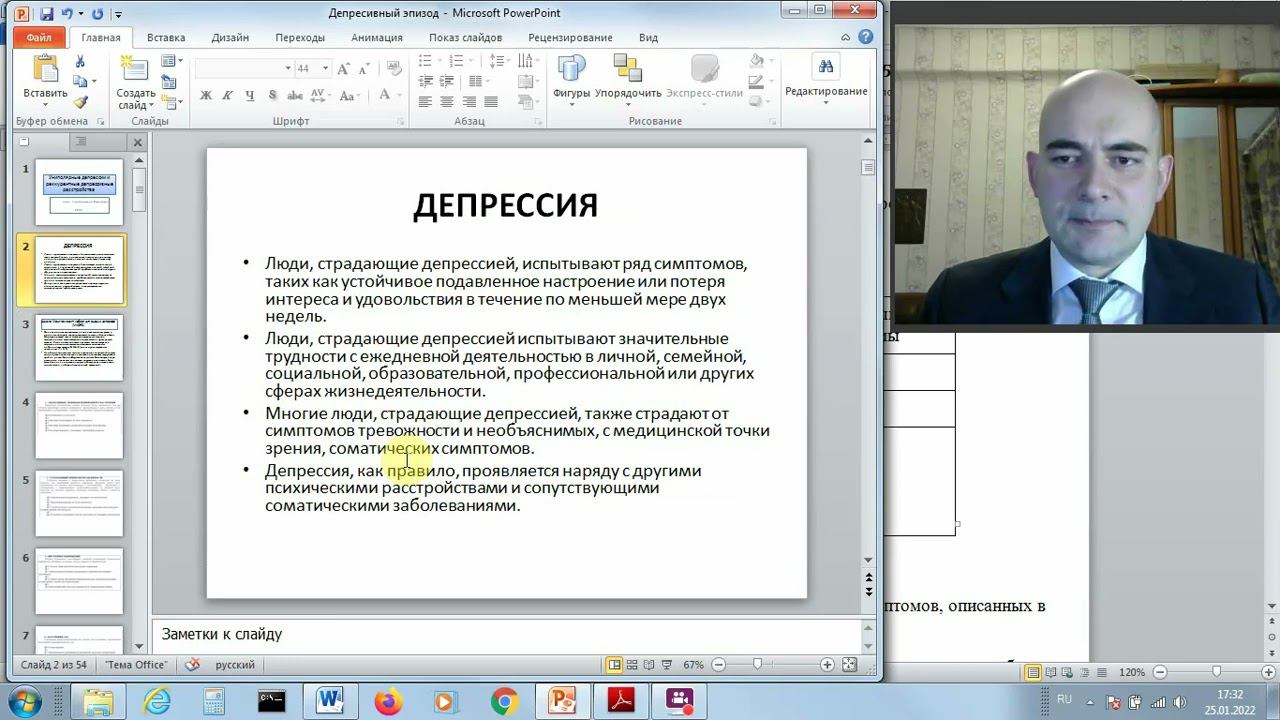 Диагностика депрессии.