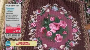 Покрывало «Аурелия». Shop & Show (Дом)