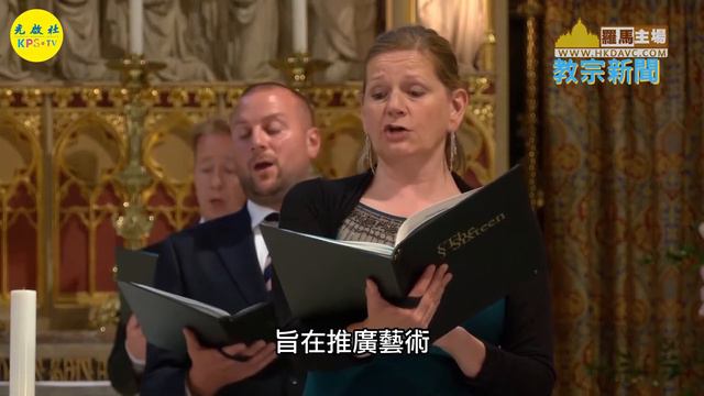 光啟社製播: #教宗新聞 默觀祈禱音樂會：靈感源自紐曼樞機