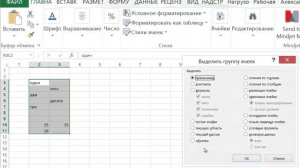 Excel: Шпаргалка: Как выделить все пустые ячейки в диапазоне