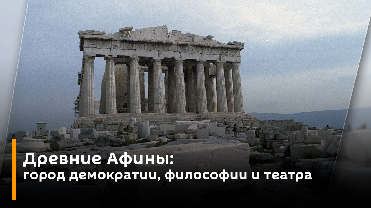 Театр в Афинах. Демократия это в философии. Город демократии. Экскурсия по древним Афинам.