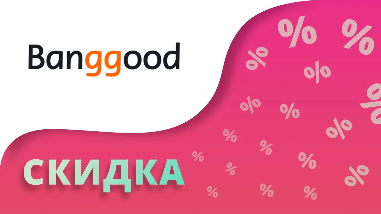 Промокоды Banggood Com на скидку 2024 Купоны Бангуд на заказ и коды в интернет-магазине!