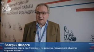 Валерий Фадеев - о кризисе международных институтов прав человека