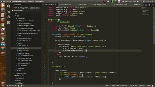 Книгопись и Angular 2, часть 9.2 (AuthService, RxJs Subject, localStorage) смотреть онлайн