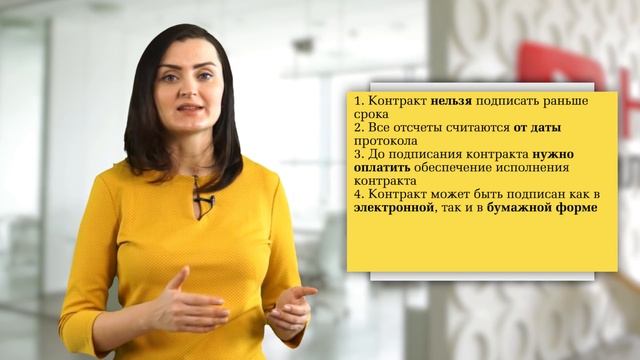 ЧТО ДЕЛАТЬ ЕСЛИ ВЫИГРАЛ ТЕНДЕР? ПОДПИСАНИЕ КОНТРАКТА ПО 44-ФЗ. [НЕЗАПИЛЕНО] УРОК 19