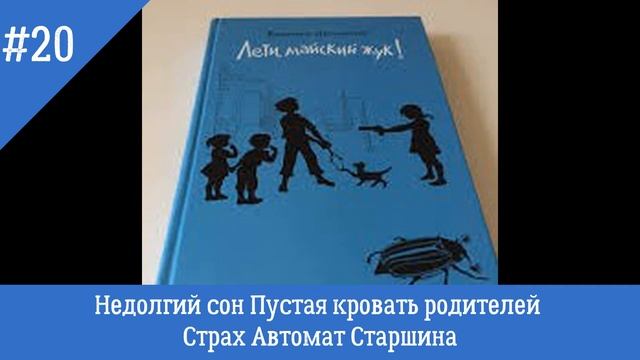 Недолгий сон Пустая кровать родителей Страх Автомат Старшина смотреть онлайн