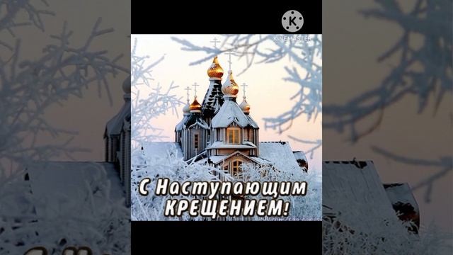 С наступающим Крещением Господним!🌊⛪️🌊