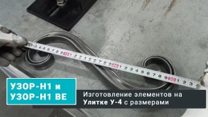 Завитки из ПТ 20*20, 15*15*, 10*10 с размерами на Улитке У-4