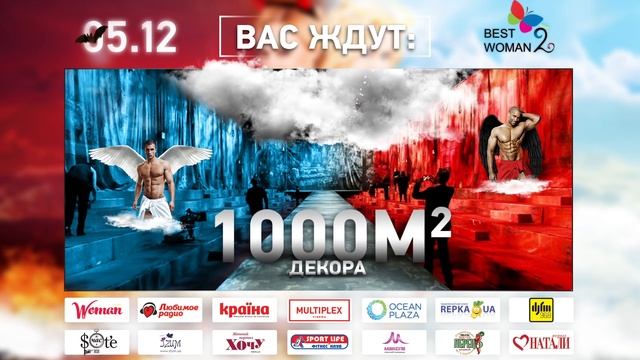 Второй женский ШОУ-фестиваль Best Woman: Между небом и землей.