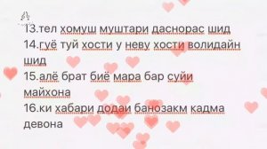 ?ТЕКСТ БАРОИ РЕПЕРОИ НАВИЧОК #2??