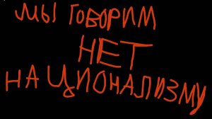 Национализм В России - Не Допустим! Ролик-Антимайдан.