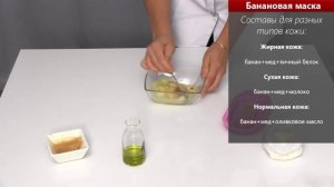 Бьюти-фри: Банановая питательная маска для лица